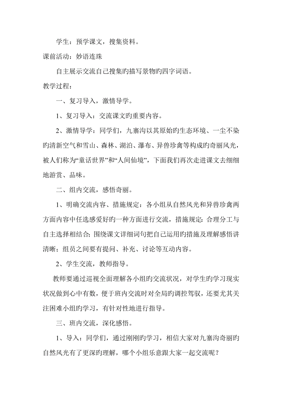 九寨沟教学设计与反思_第2页