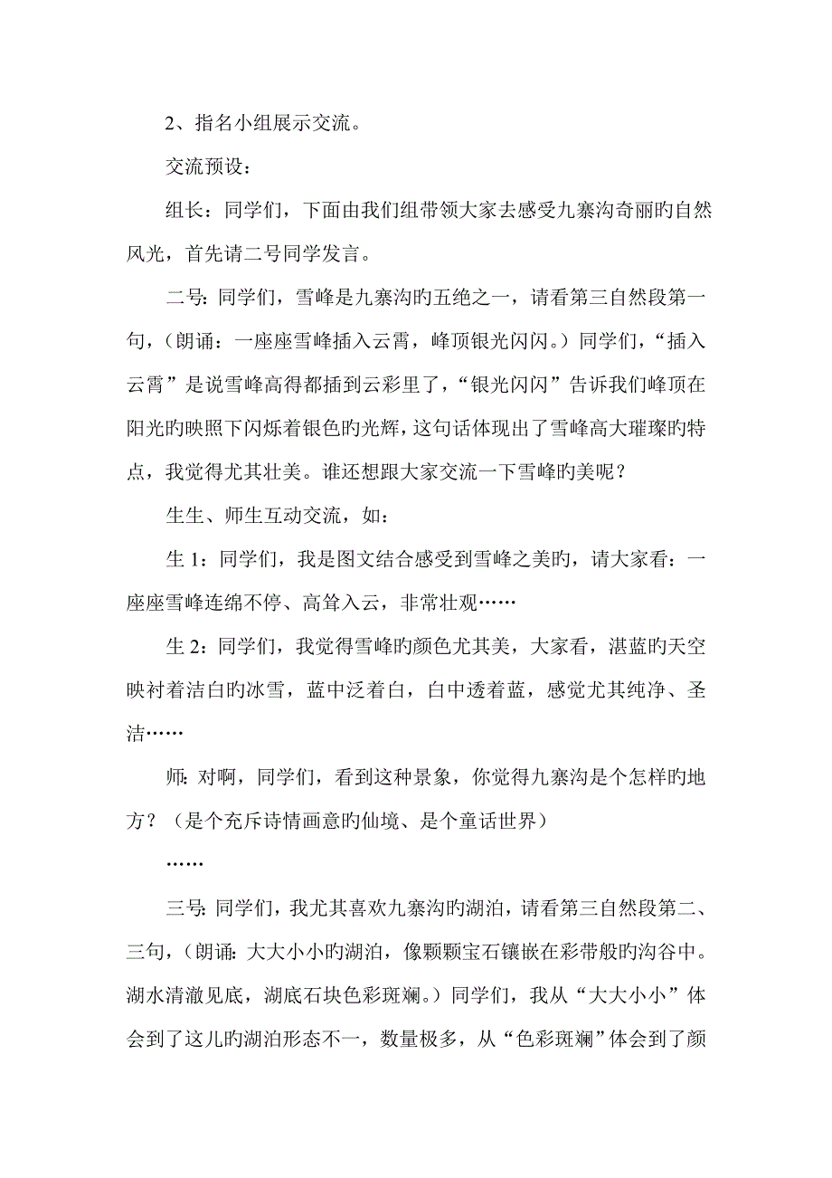 九寨沟教学设计与反思_第3页