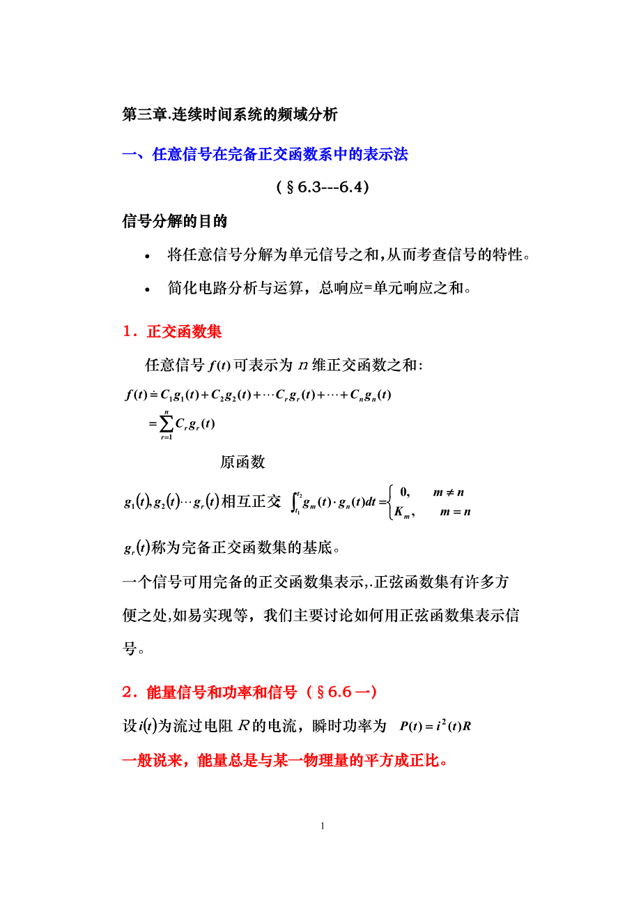 第三章连续时间系统的频域分析_第1页