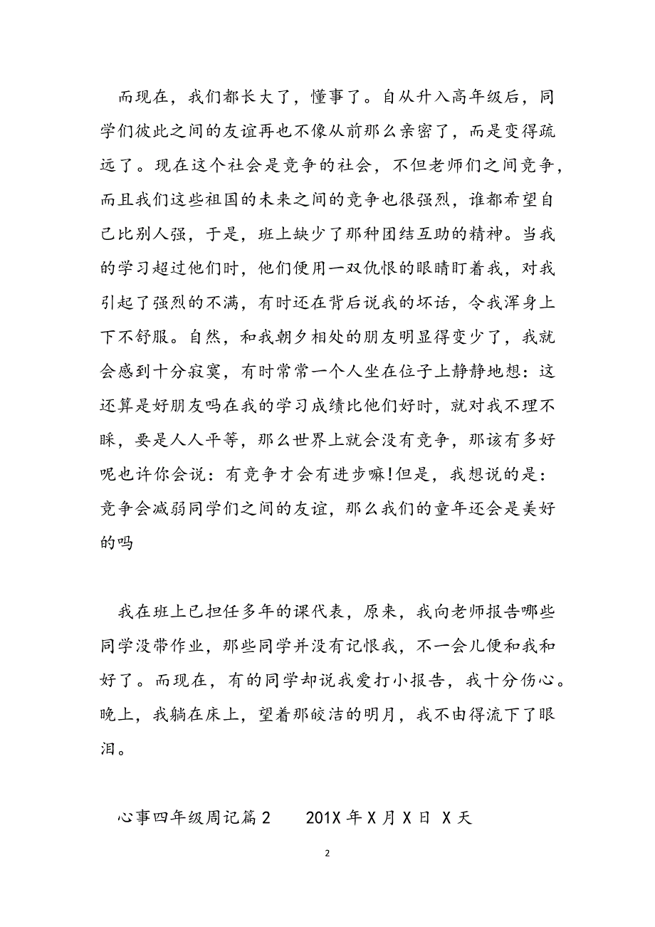 2023年四年级周记心事 周记400字四年级上册.docx_第2页