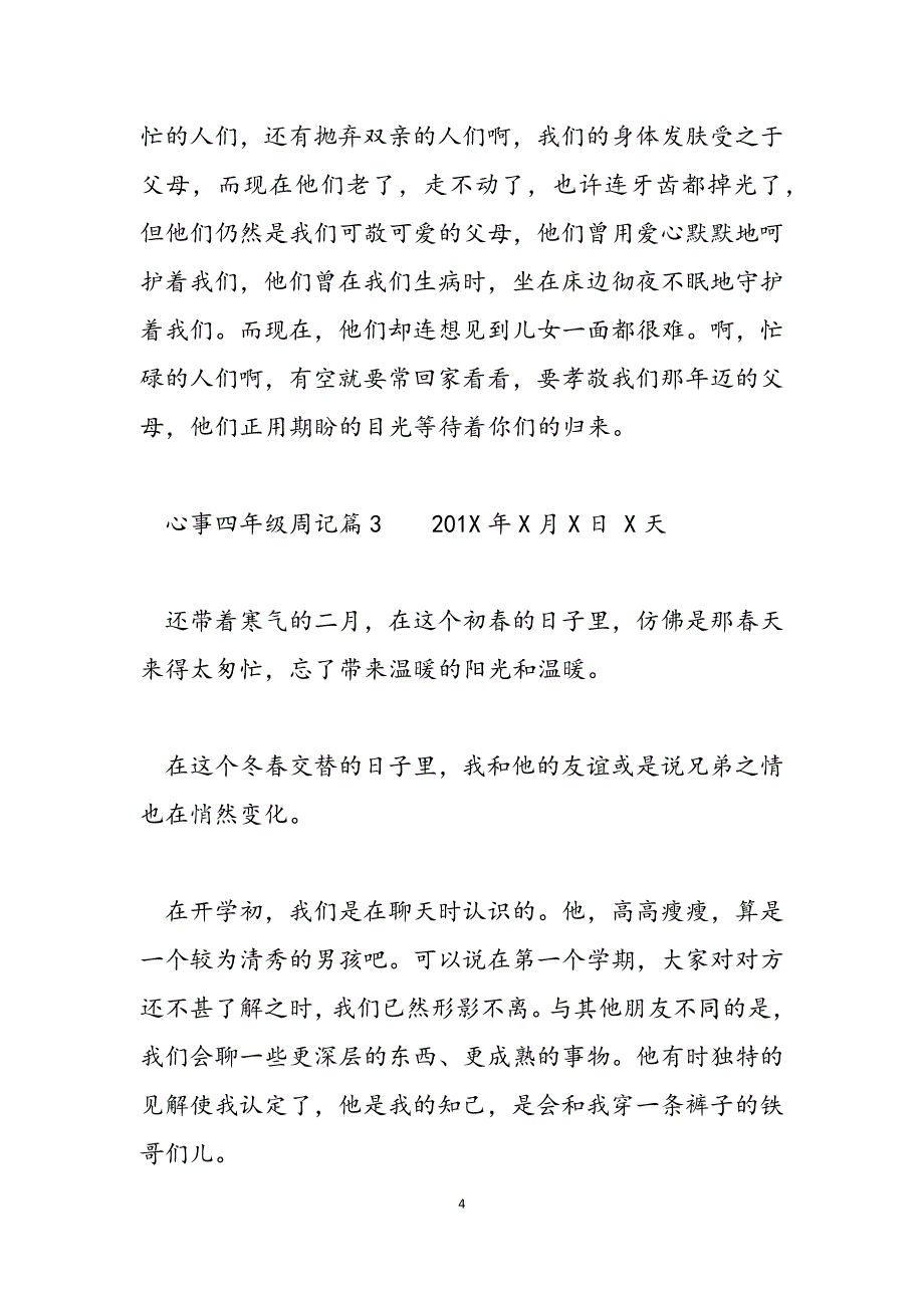 2023年四年级周记心事 周记400字四年级上册.docx_第4页