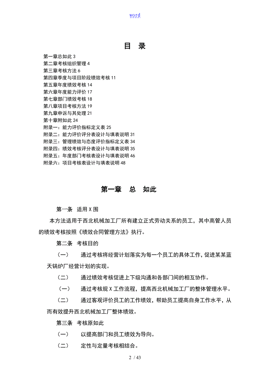 机械加工厂绩效考核管理系统规章制度_第2页