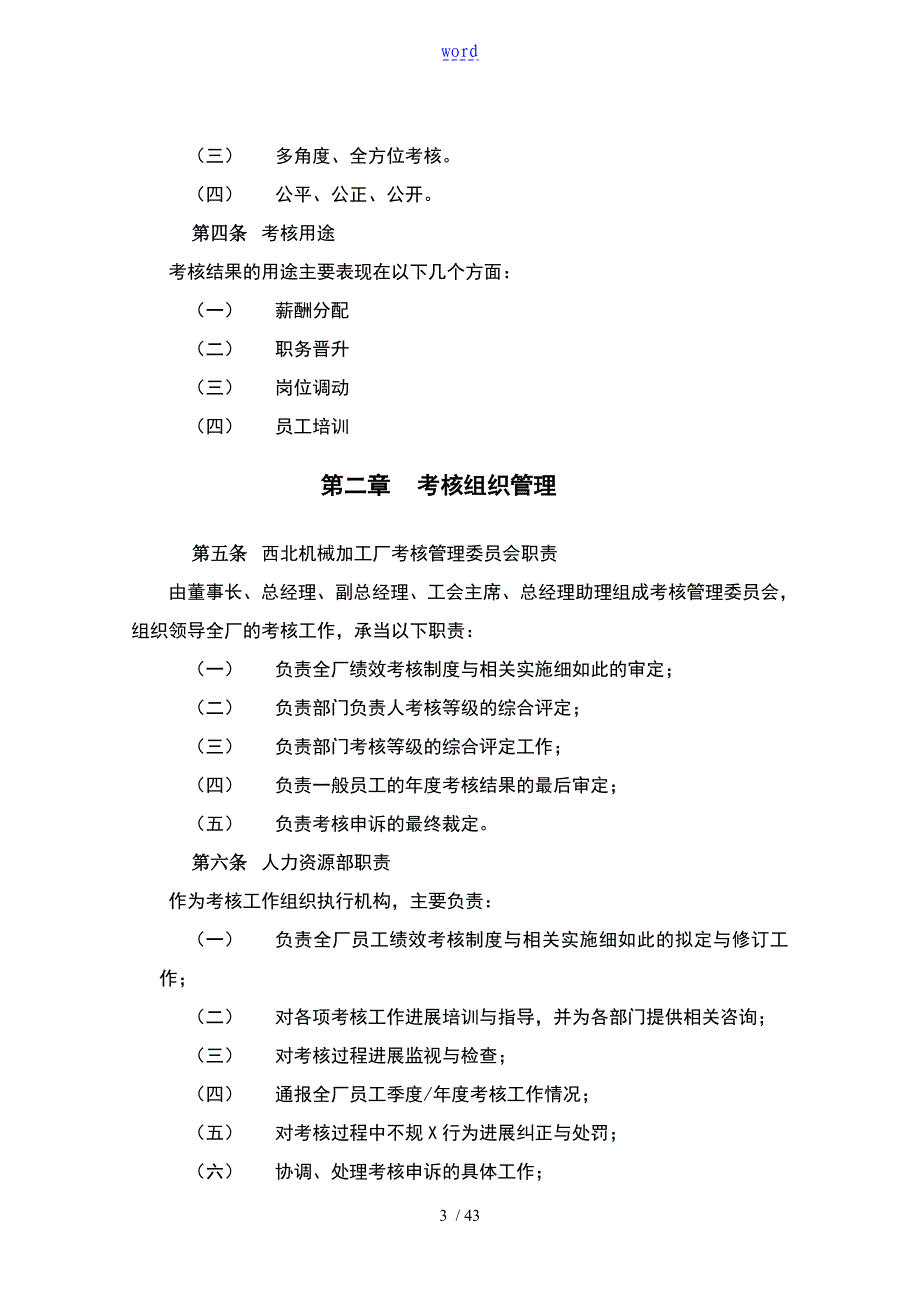 机械加工厂绩效考核管理系统规章制度_第3页