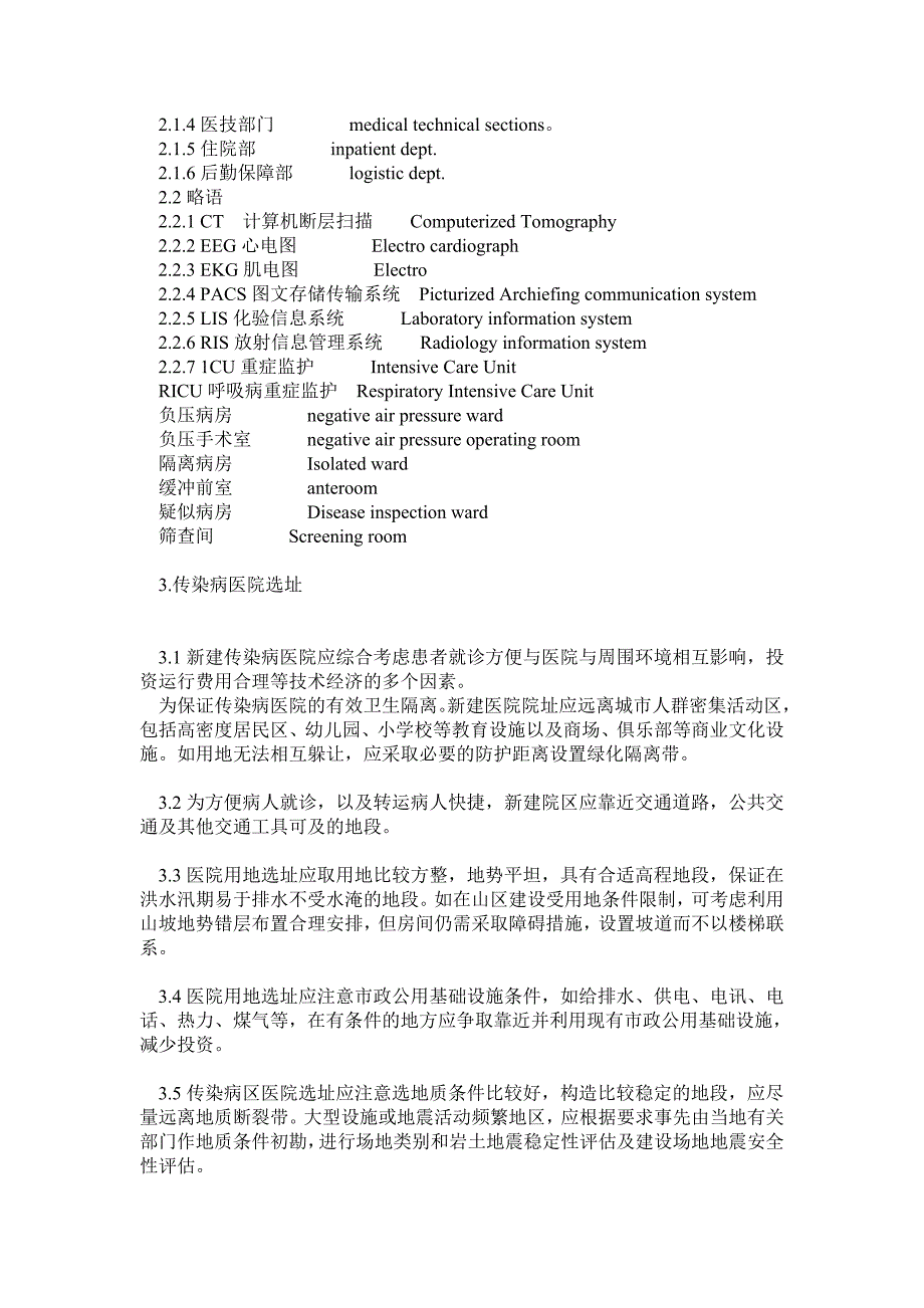 传染病医院建筑设计规范_第2页