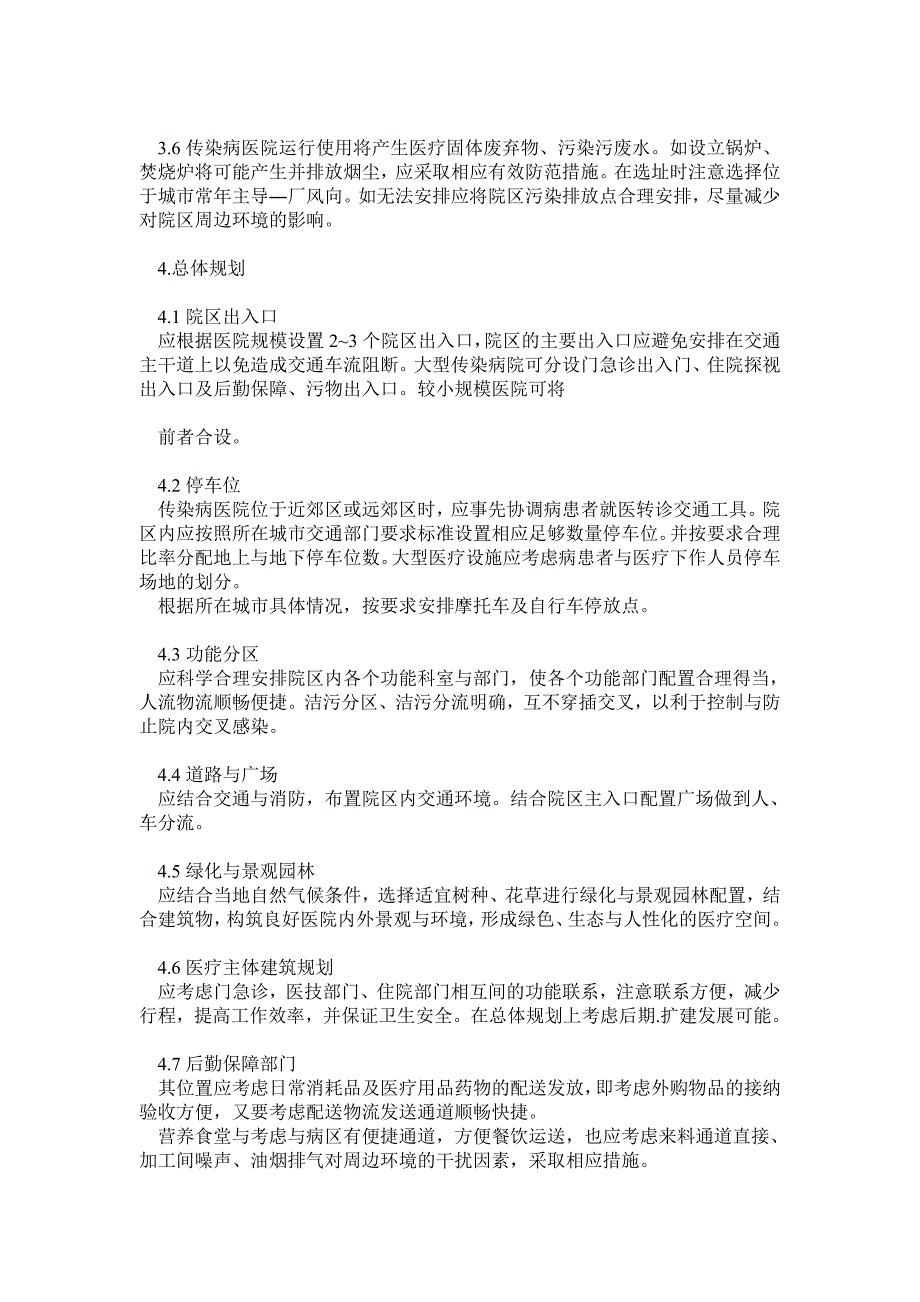 传染病医院建筑设计规范_第3页