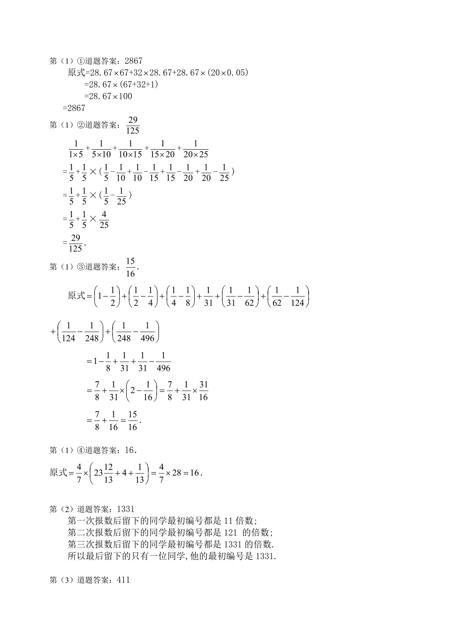 小学六年级数学上册比赛试卷.doc_第3页