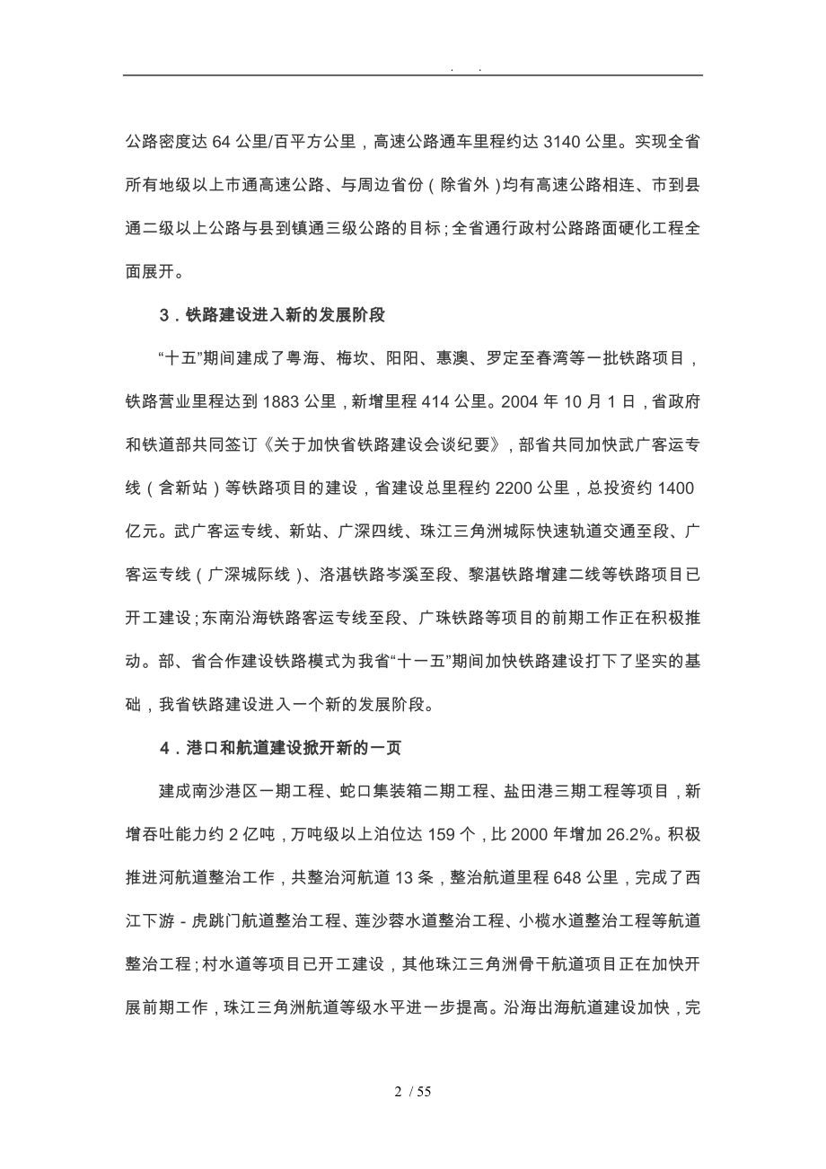 广东综合交通“十一五”发展规划报告_第2页