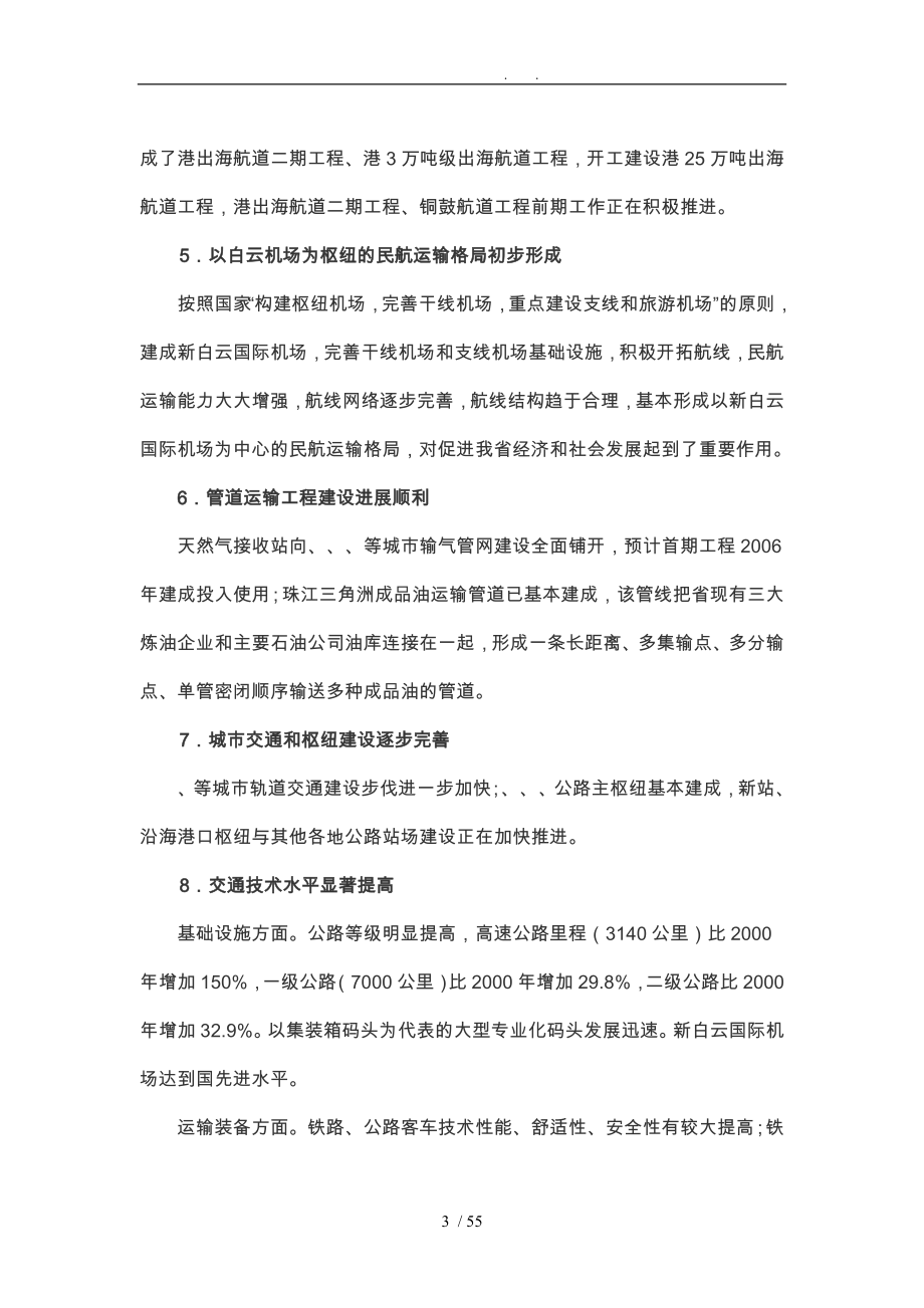 广东综合交通“十一五”发展规划报告_第3页