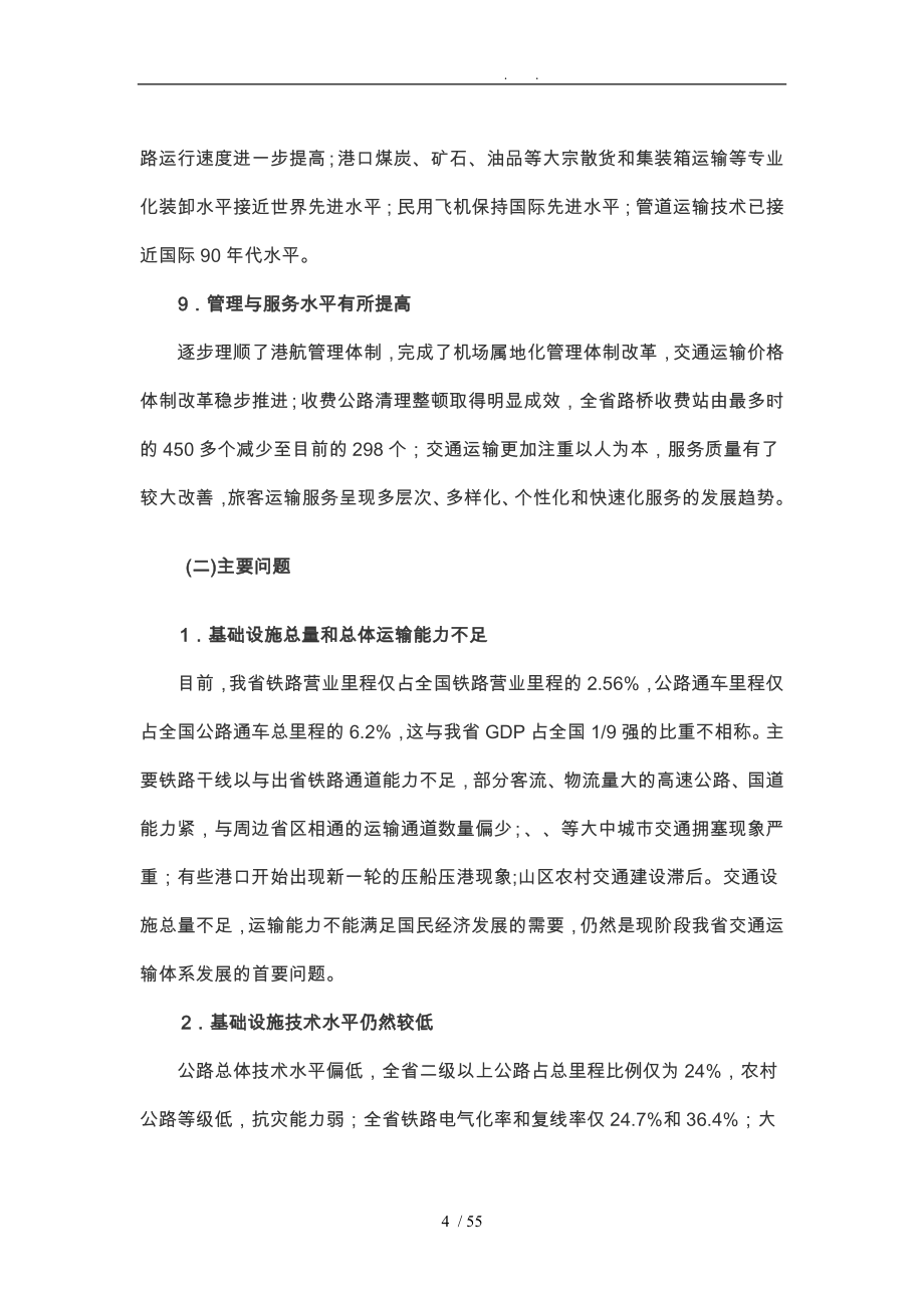广东综合交通“十一五”发展规划报告_第4页