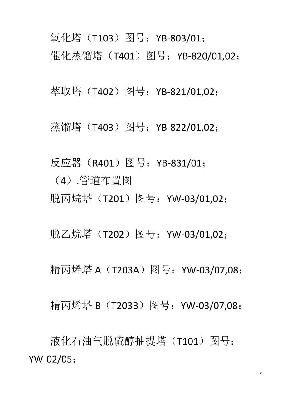 潍坊弘润石化有限公司大型设备吊装方案_第5页