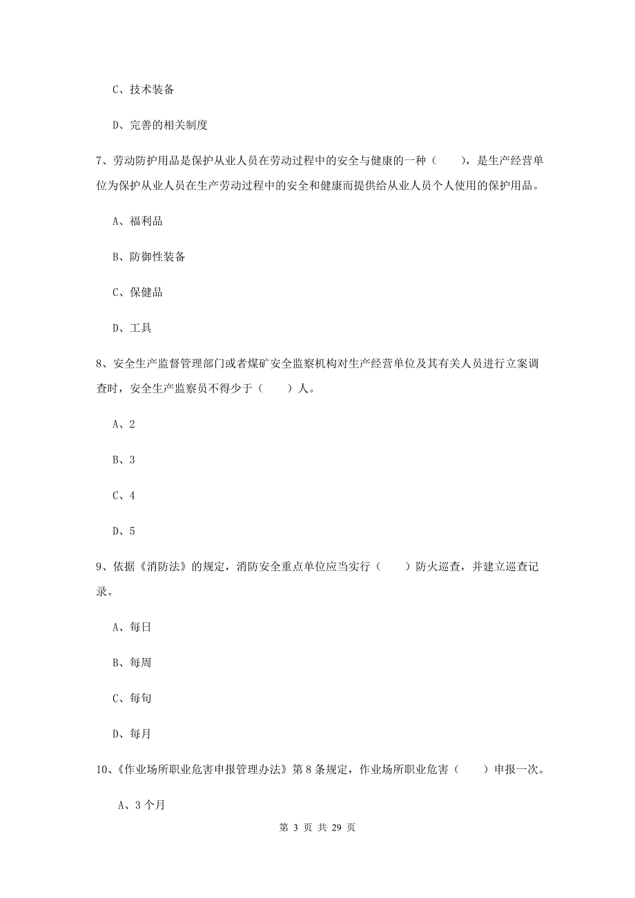 安全工程师考试《安全生产法及相关法律知识》题库练习试题C卷 含答案.doc_第3页