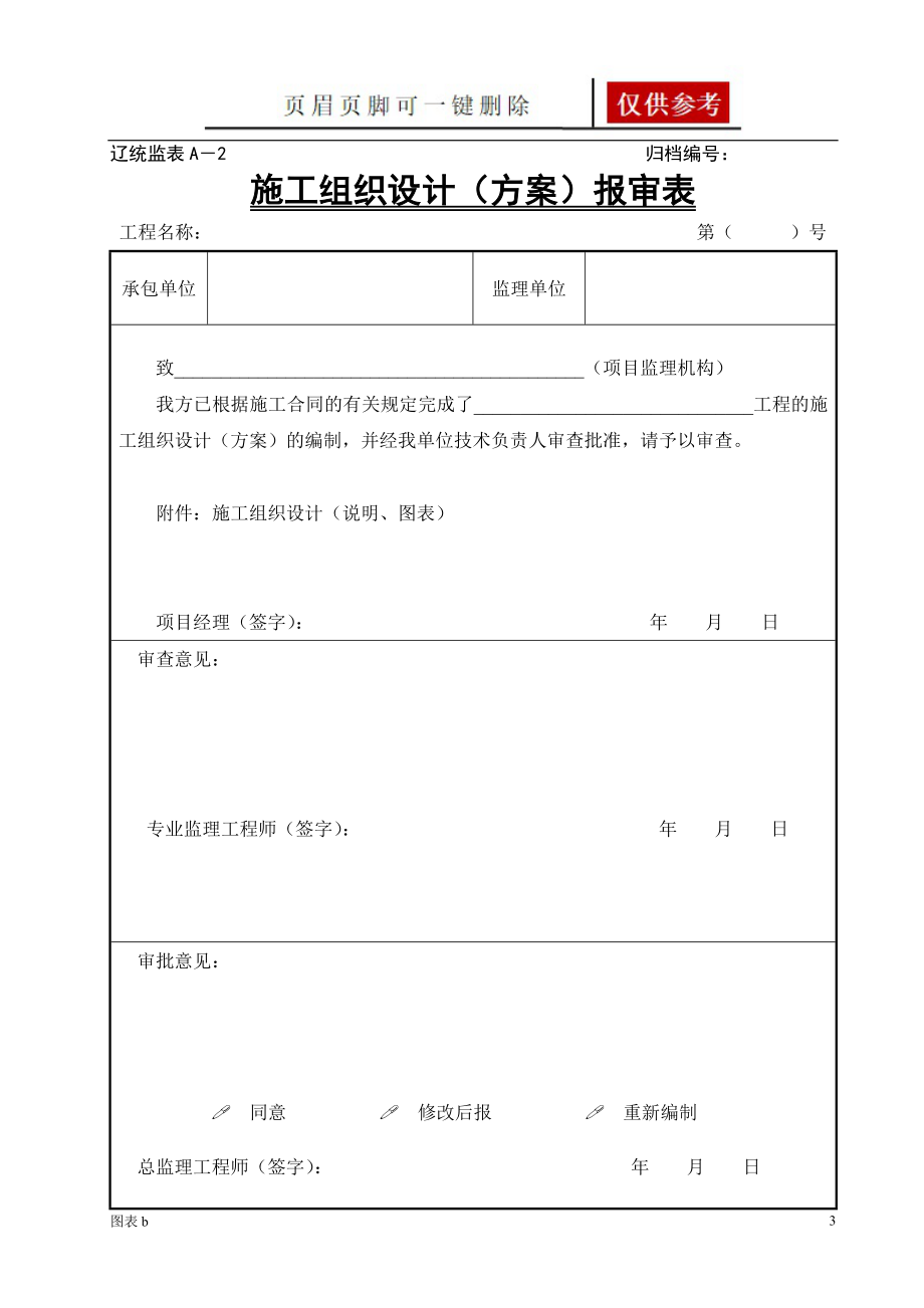 辽统监表全[优质内容]_第3页