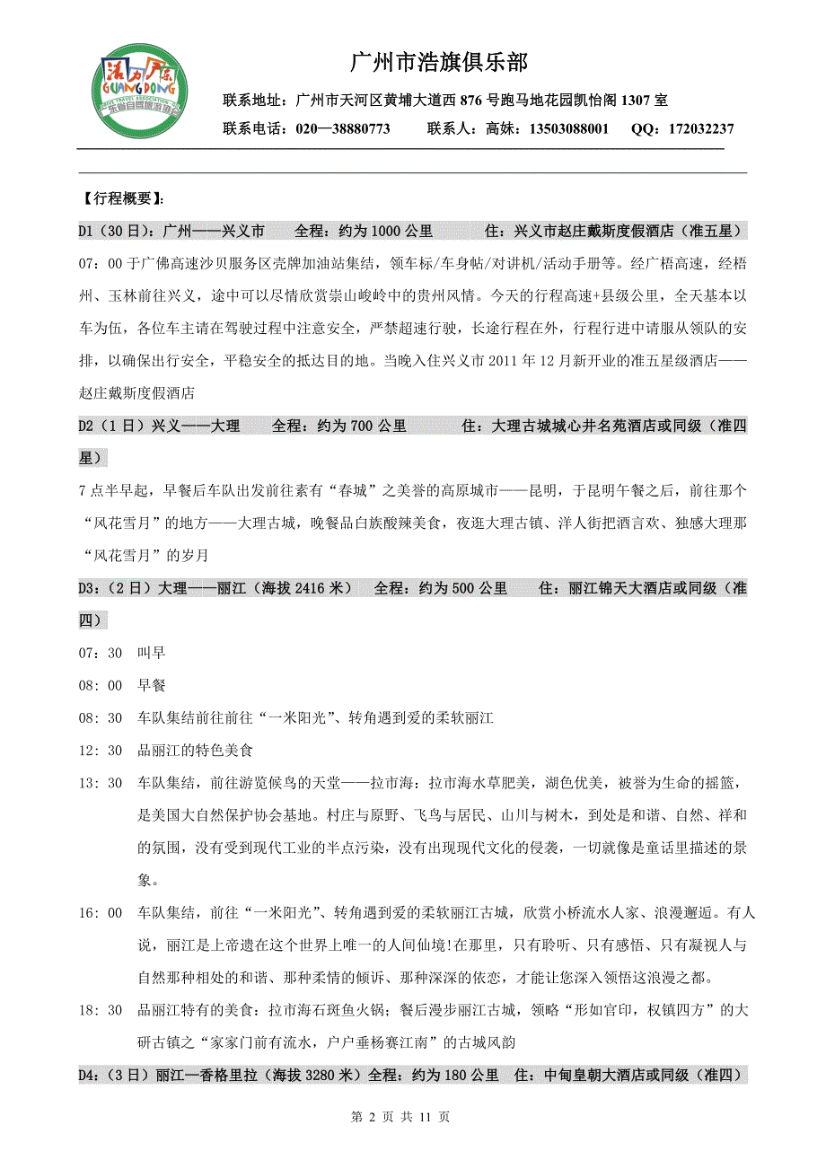 走进秘境香格里拉之都丽江_第2页