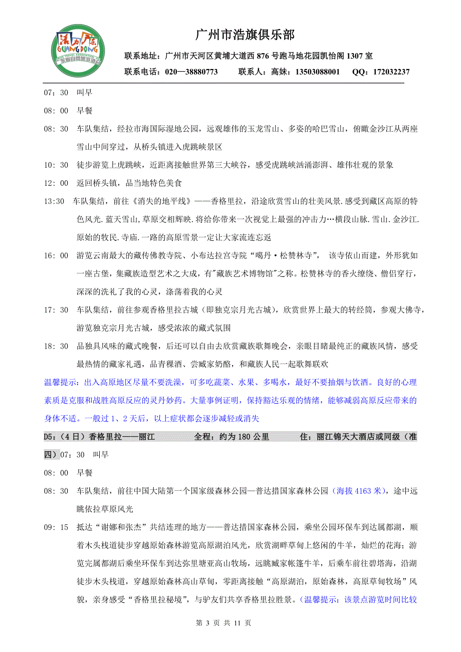 走进秘境香格里拉之都丽江_第3页