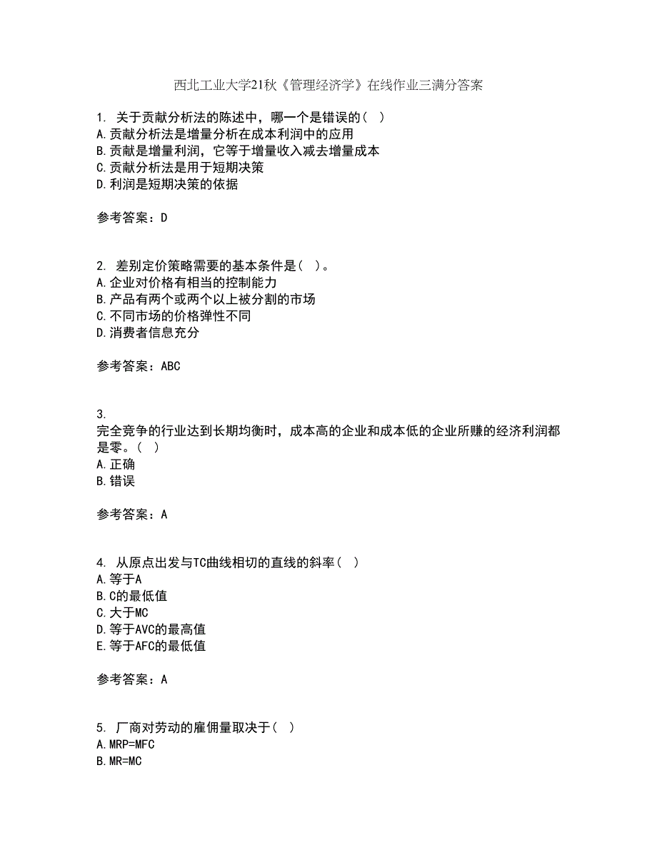 西北工业大学21秋《管理经济学》在线作业三满分答案38_第1页