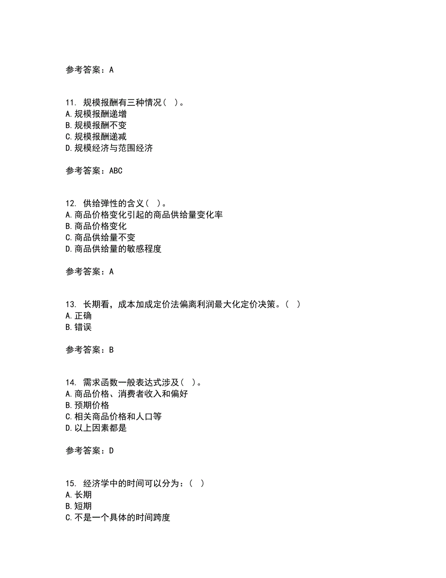 西北工业大学21秋《管理经济学》在线作业三满分答案38_第3页