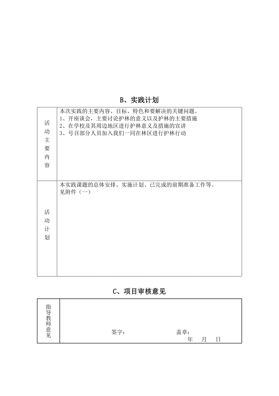 爱在路上之护林起航申报书_第4页