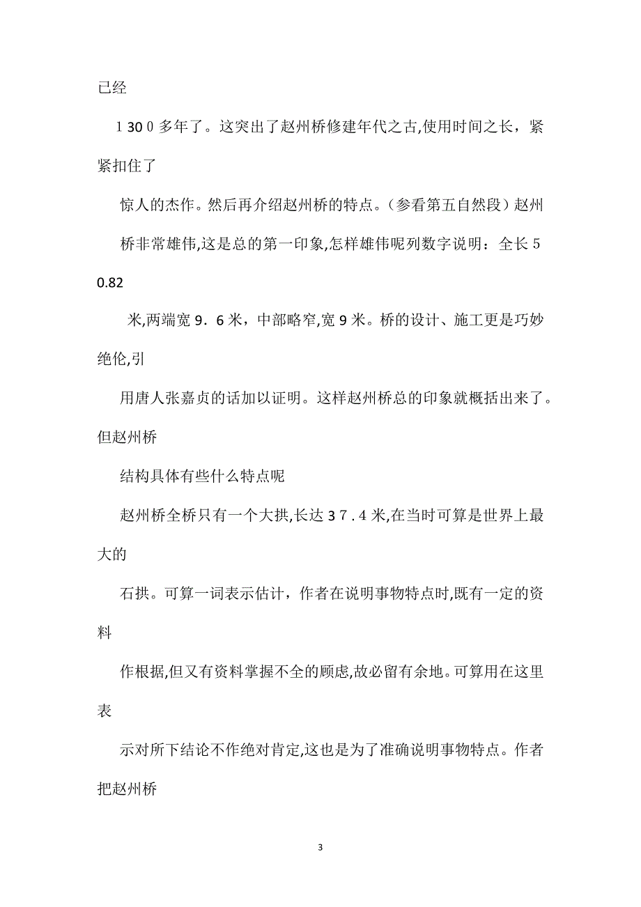 小学一年级语文教案一去三里讲解_第3页