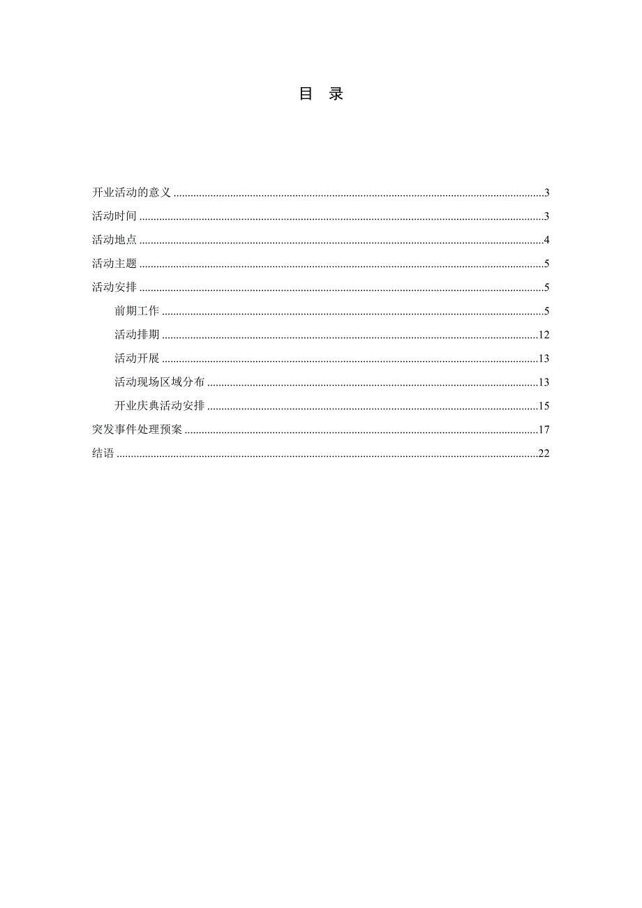 嘉禾影院开业庆典策划全案_第2页