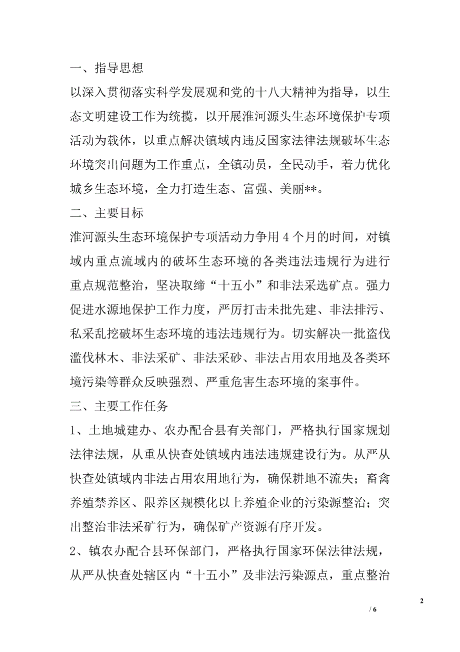 河流源头生态环境保护专项活动_第2页