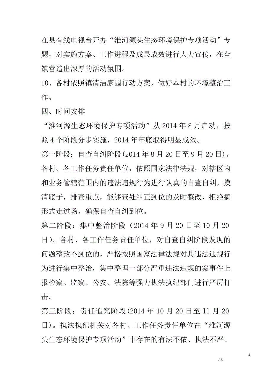 河流源头生态环境保护专项活动_第4页