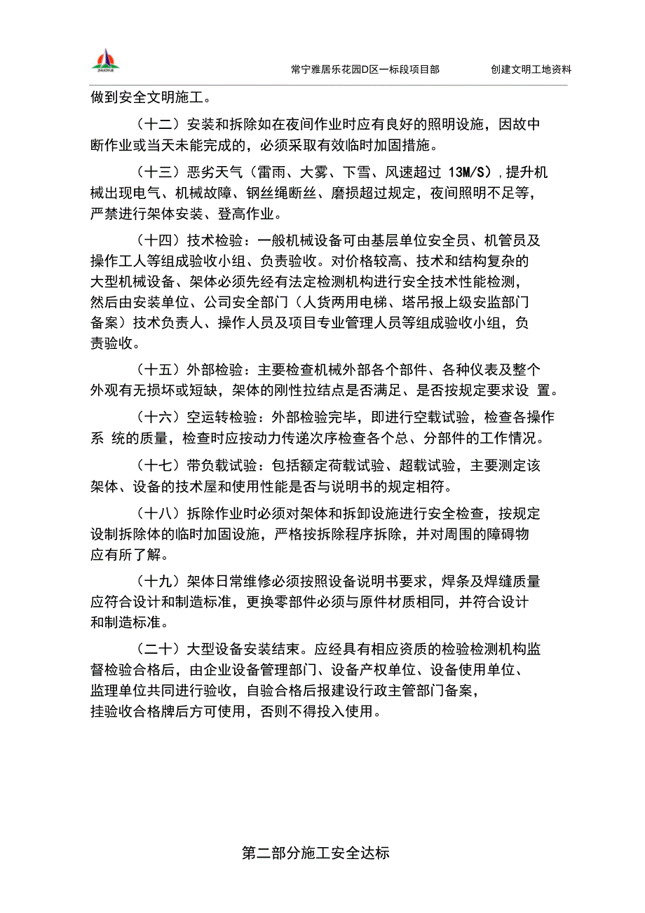 二2脚手架与平台DOC_第3页