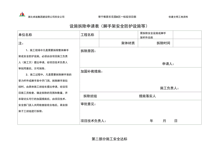 二2脚手架与平台DOC_第4页