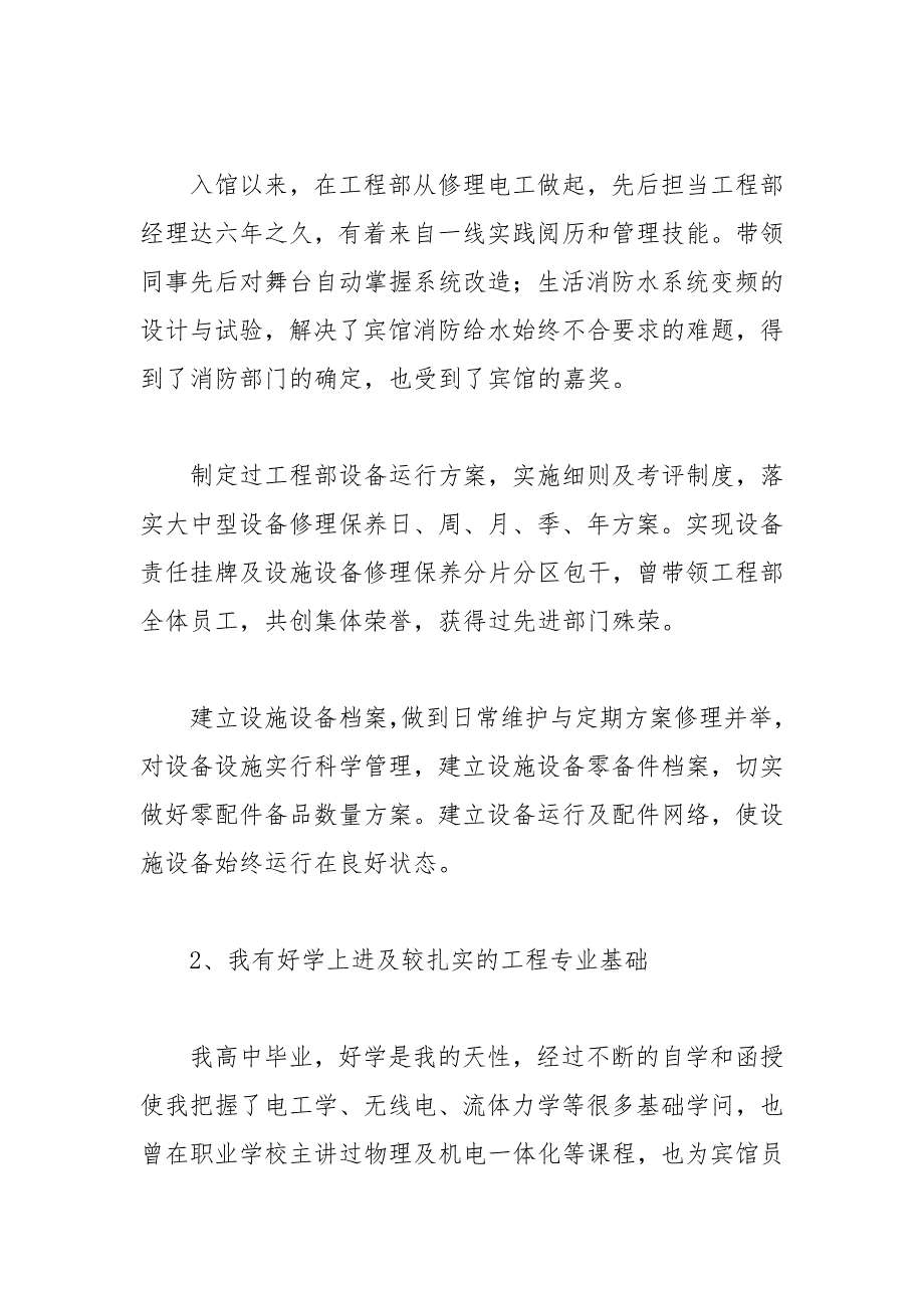 【公司工程部经理竞聘演讲稿】公司工程部经理竞聘演讲稿_第3页