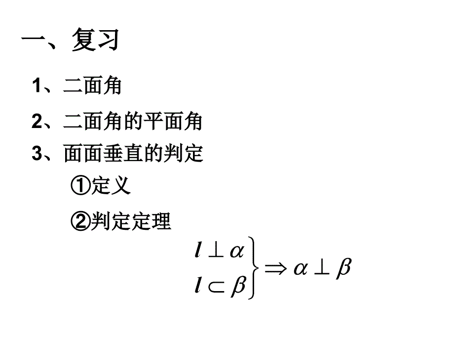 面面垂直的性质_第2页