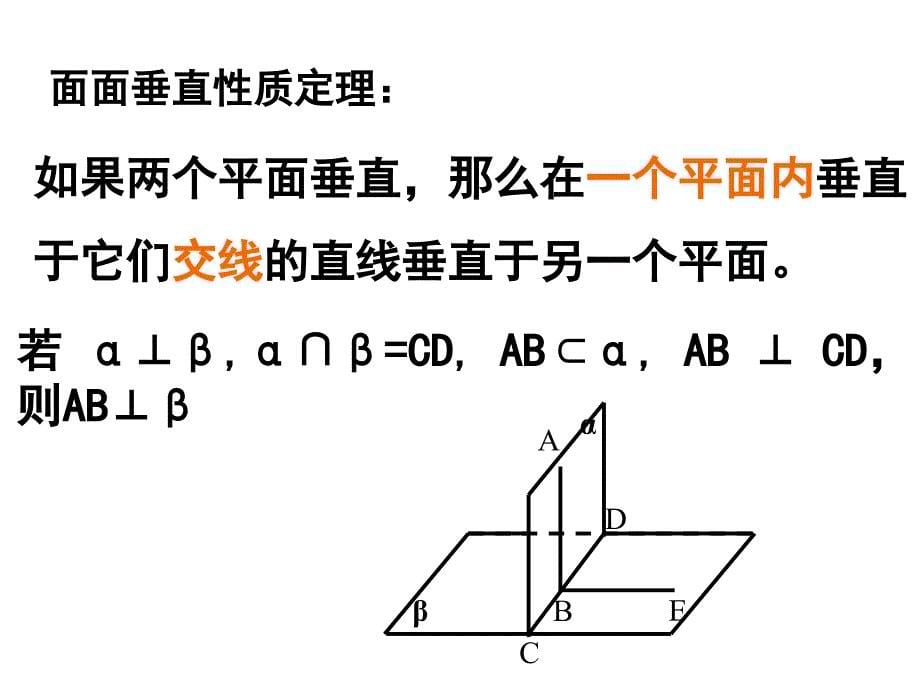 面面垂直的性质_第5页