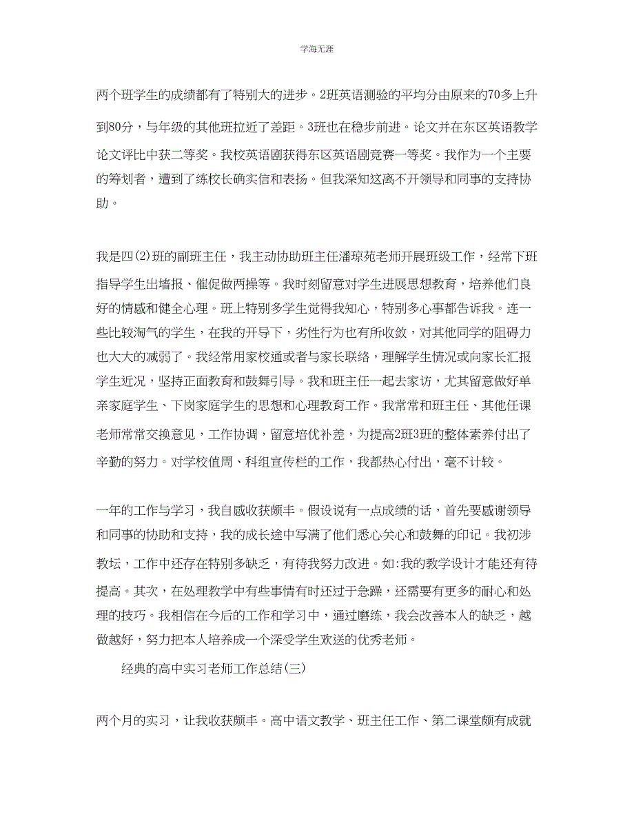 2023年高中实习教师工作总结5篇范文.docx_第4页