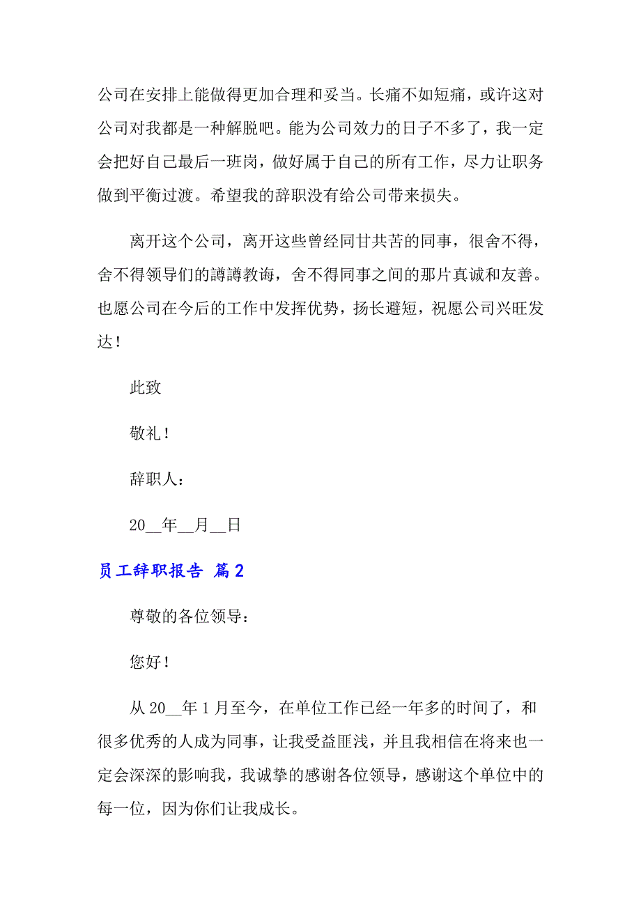 员工辞职报告范文汇总10篇【可编辑】_第2页