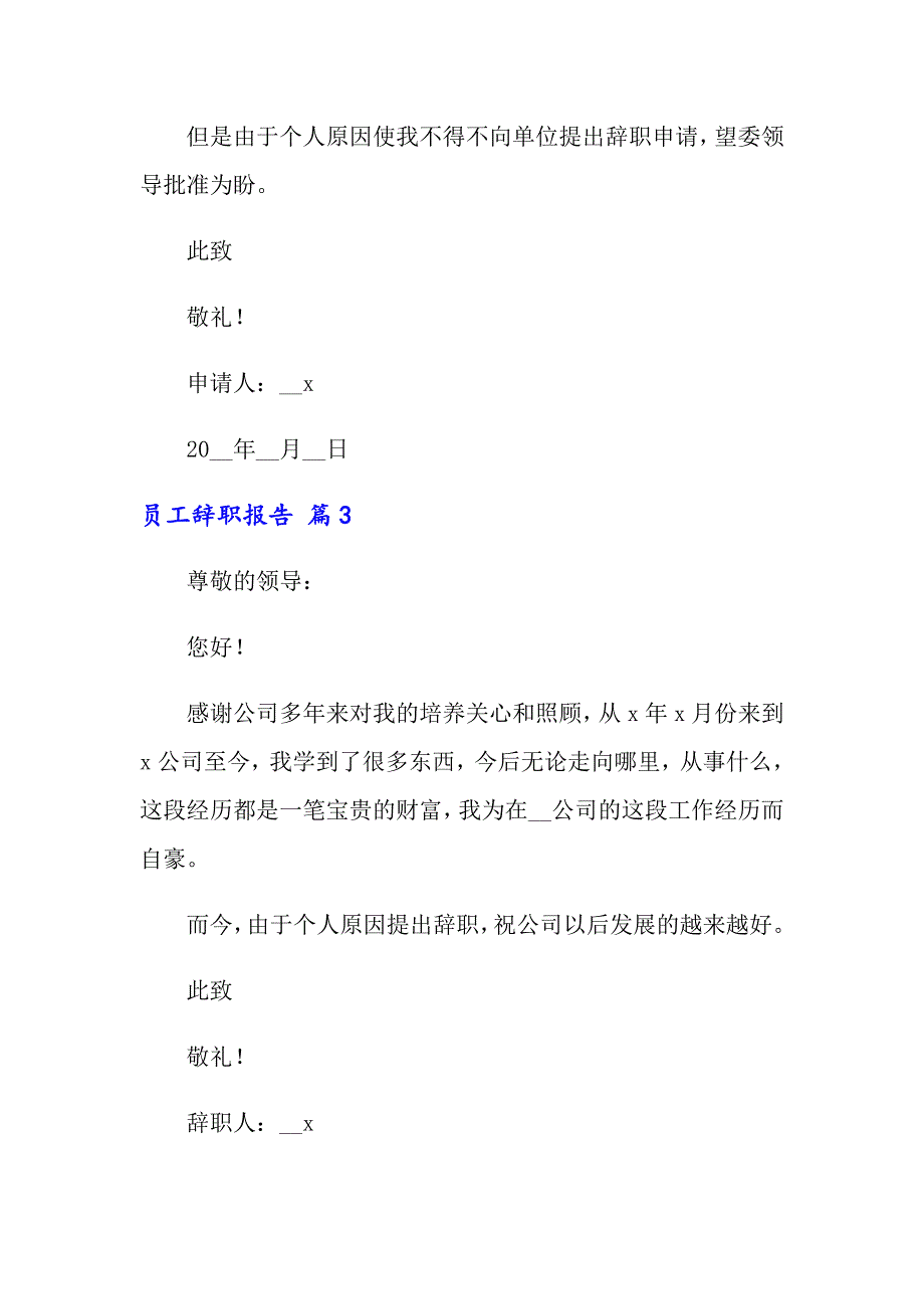 员工辞职报告范文汇总10篇【可编辑】_第3页