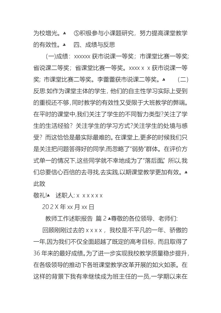 关于教师工作述职报告范文集锦六篇_第3页