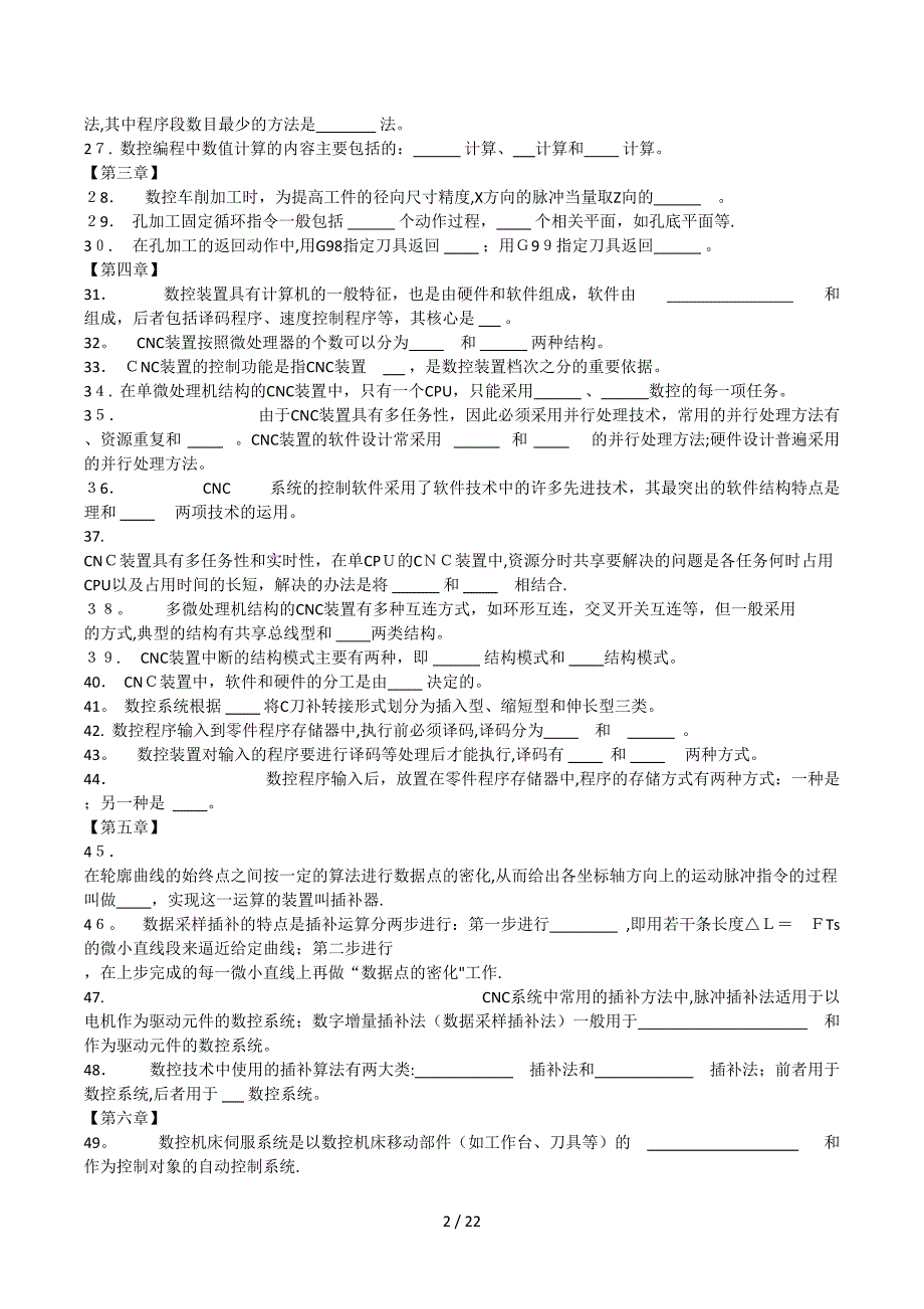 数控原理与数控机床考试题_第2页