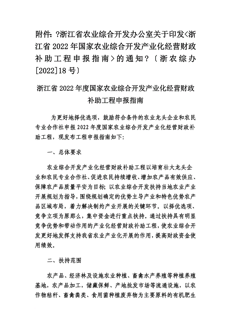 最新2022年农业综合开发产业化项目申报指南_第2页