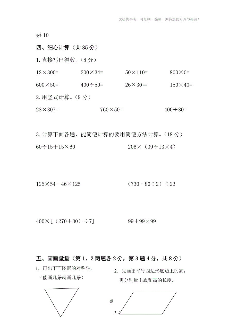 苏教版四年级下册期末测试题_第3页