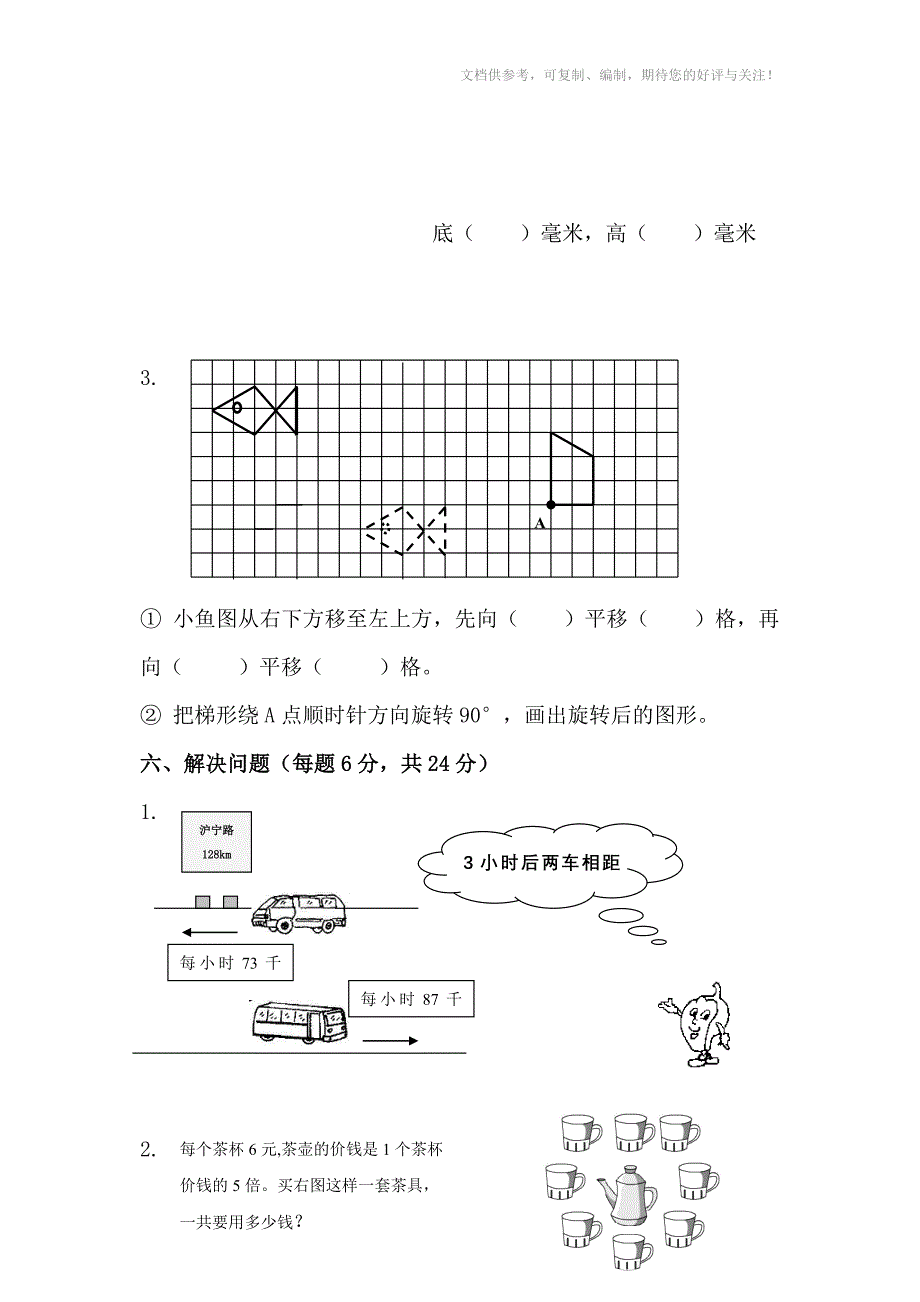 苏教版四年级下册期末测试题_第4页