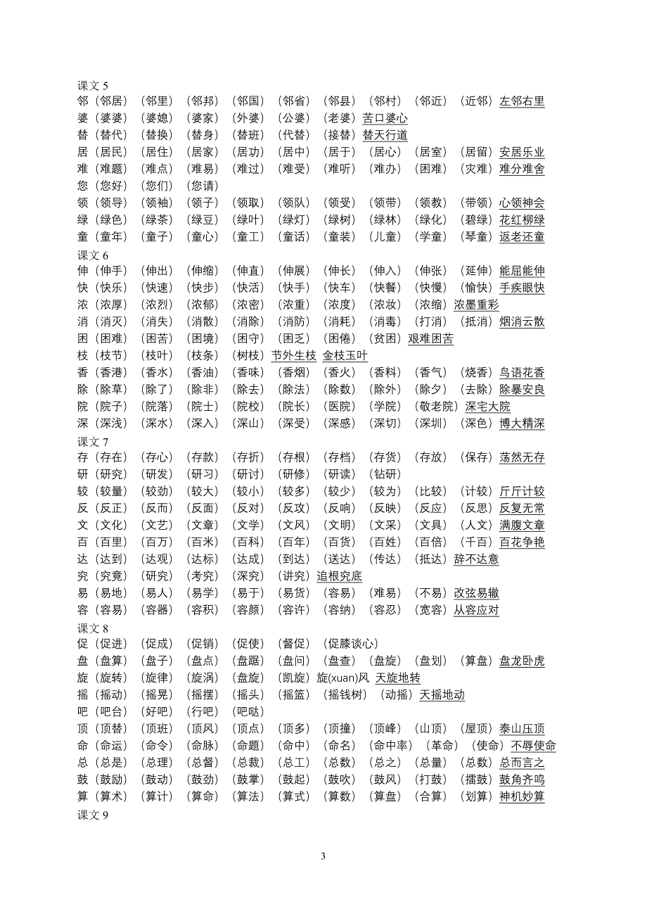 二上组词上传用20149_第3页