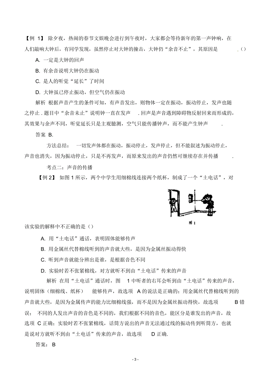 第一章《声现象》知识点以及重难点题目精编版_第3页