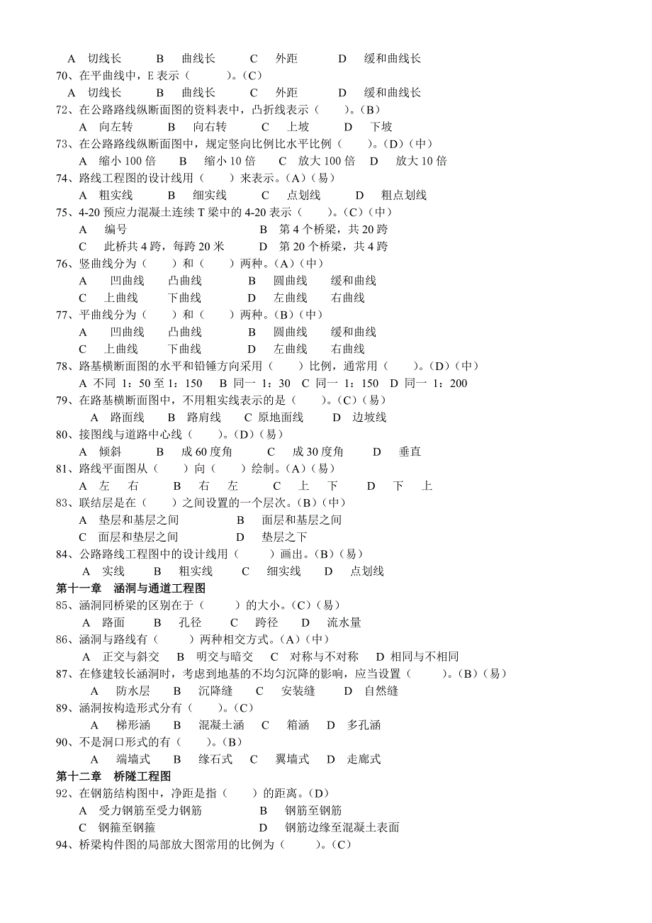 12月终极版有答案_第4页