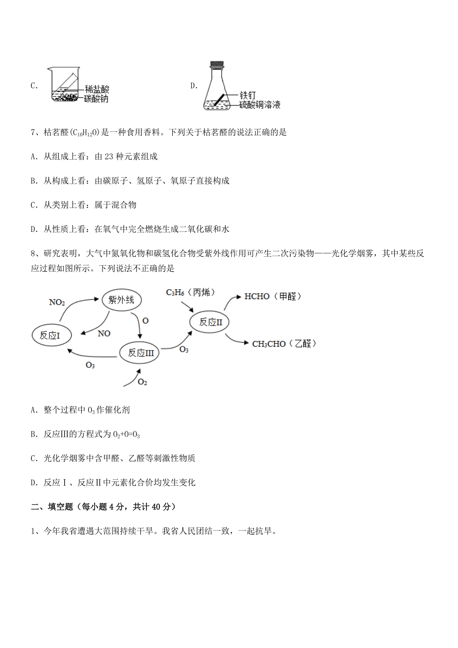 2022学年最新人教版九年级化学上册第五单元化学方程式课后练习试卷【A4打印版】.docx_第3页