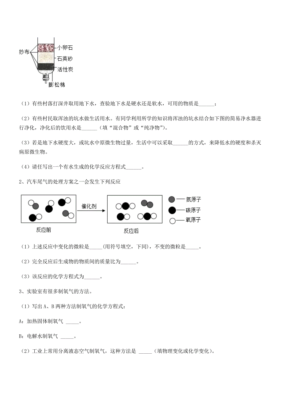 2022学年最新人教版九年级化学上册第五单元化学方程式课后练习试卷【A4打印版】.docx_第4页