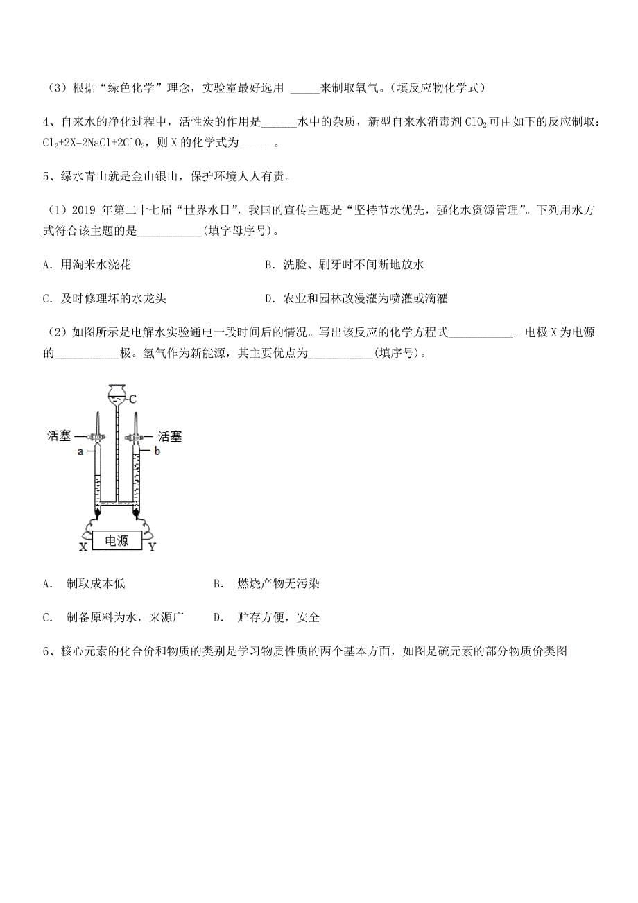 2022学年最新人教版九年级化学上册第五单元化学方程式课后练习试卷【A4打印版】.docx_第5页