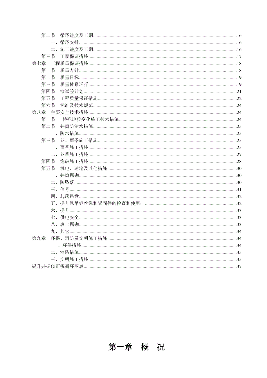 副井井筒施工作业规程_第3页