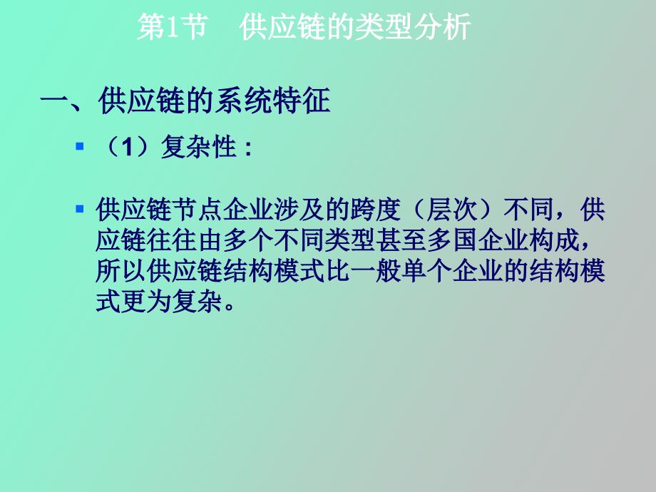 供应链系统的类型和特征_第3页