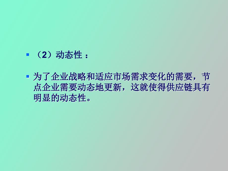 供应链系统的类型和特征_第4页