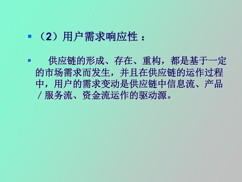 供应链系统的类型和特征_第5页