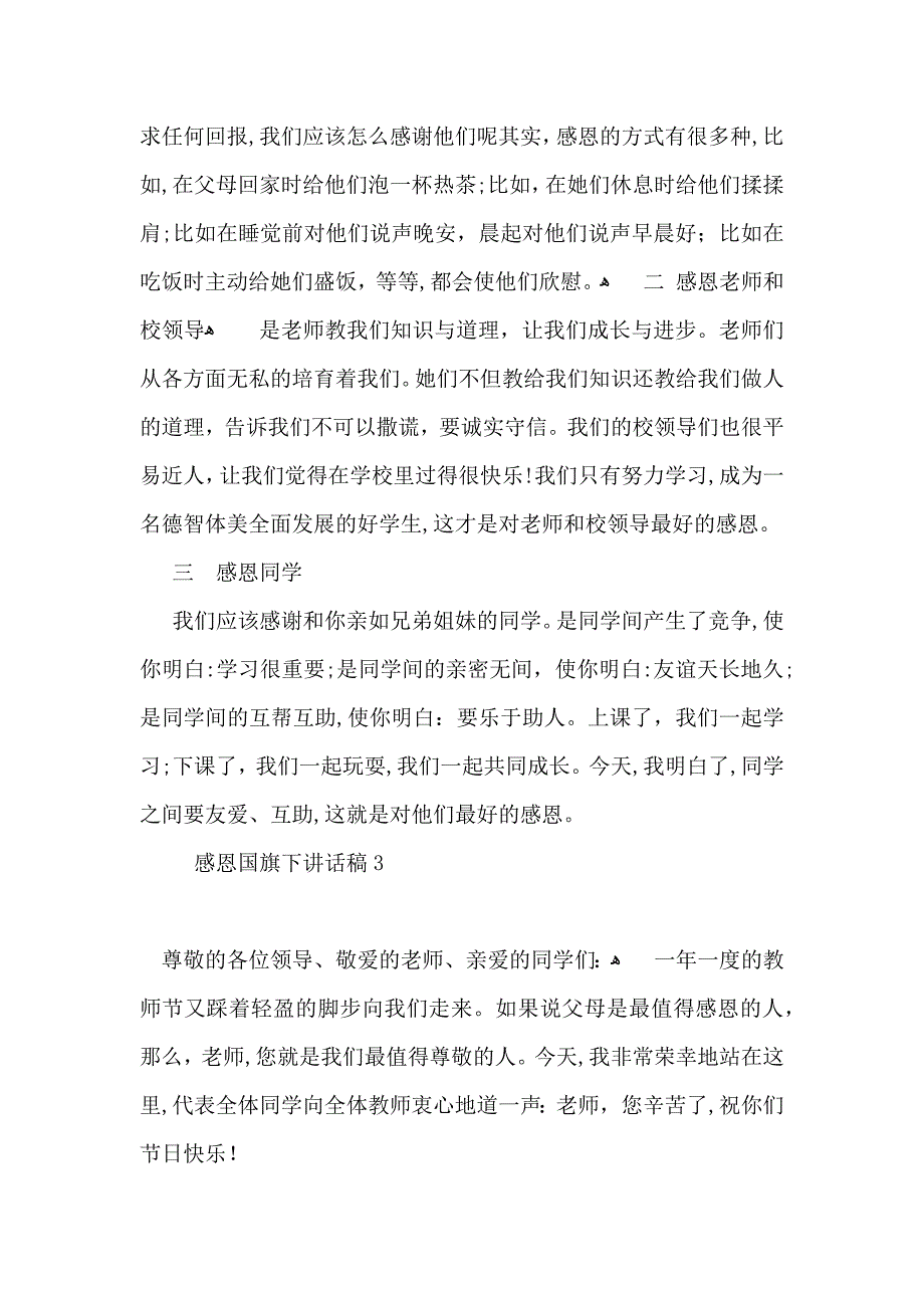 感恩国旗下讲话稿_第3页