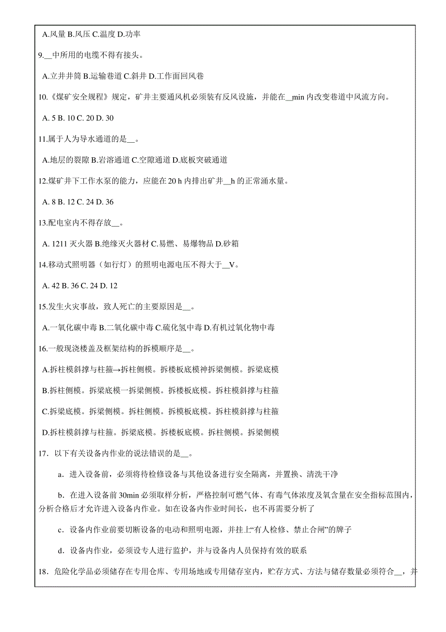 安全生产技术下作业题_第2页